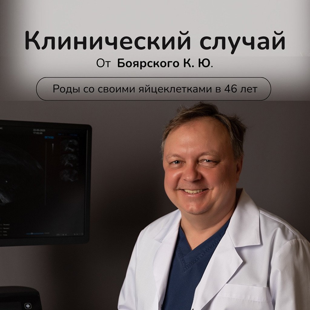 Константин Юрьевич Боярский, врач клиники «Генезис»