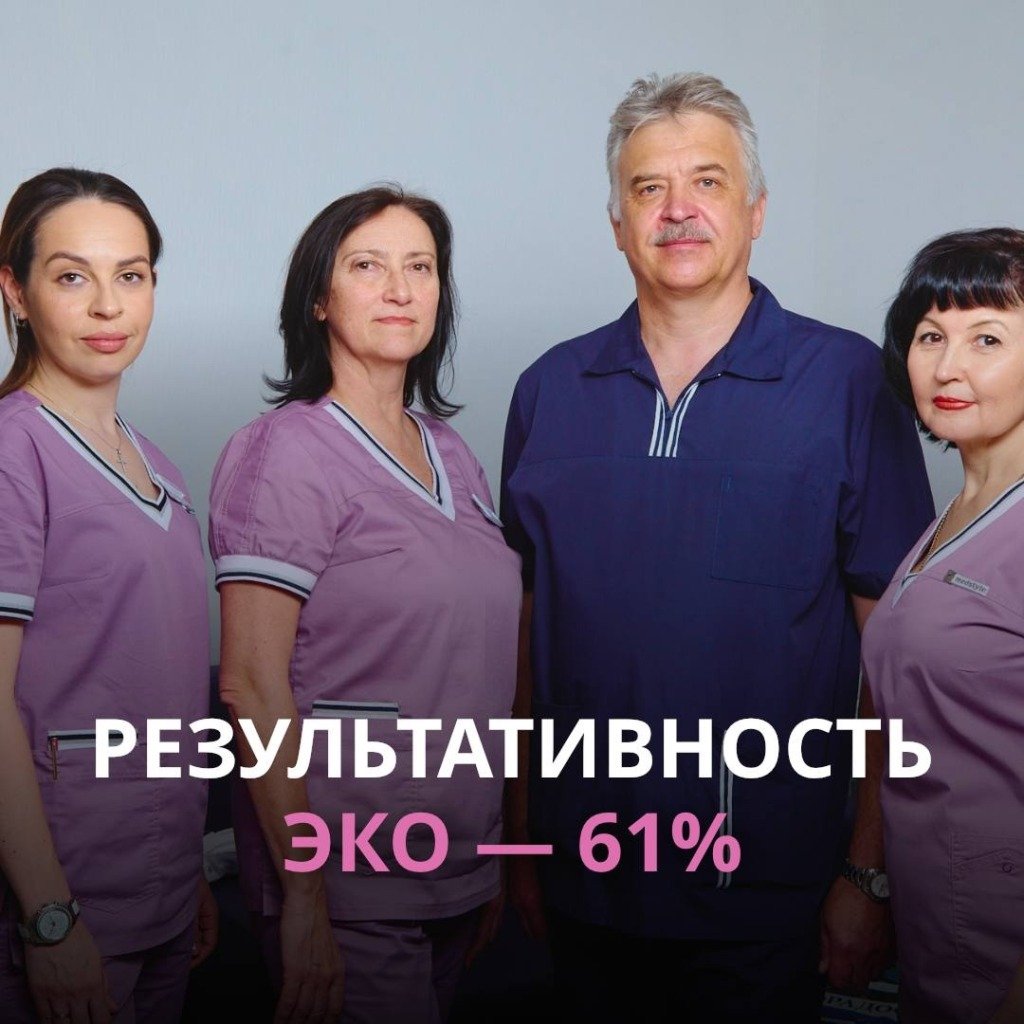 Какова результативность ЭКО в нашей клинике?