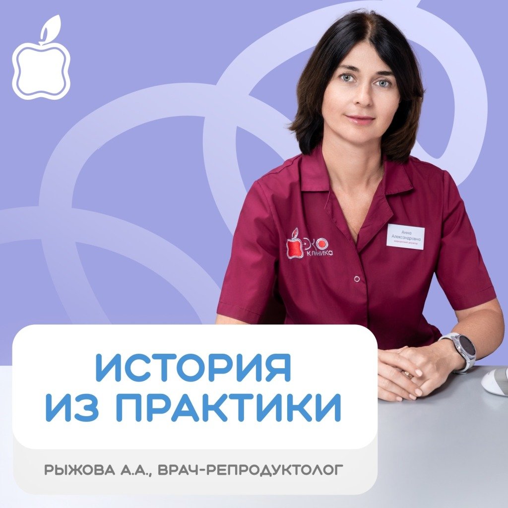 Рыжова А.А., врач-репродуктолог