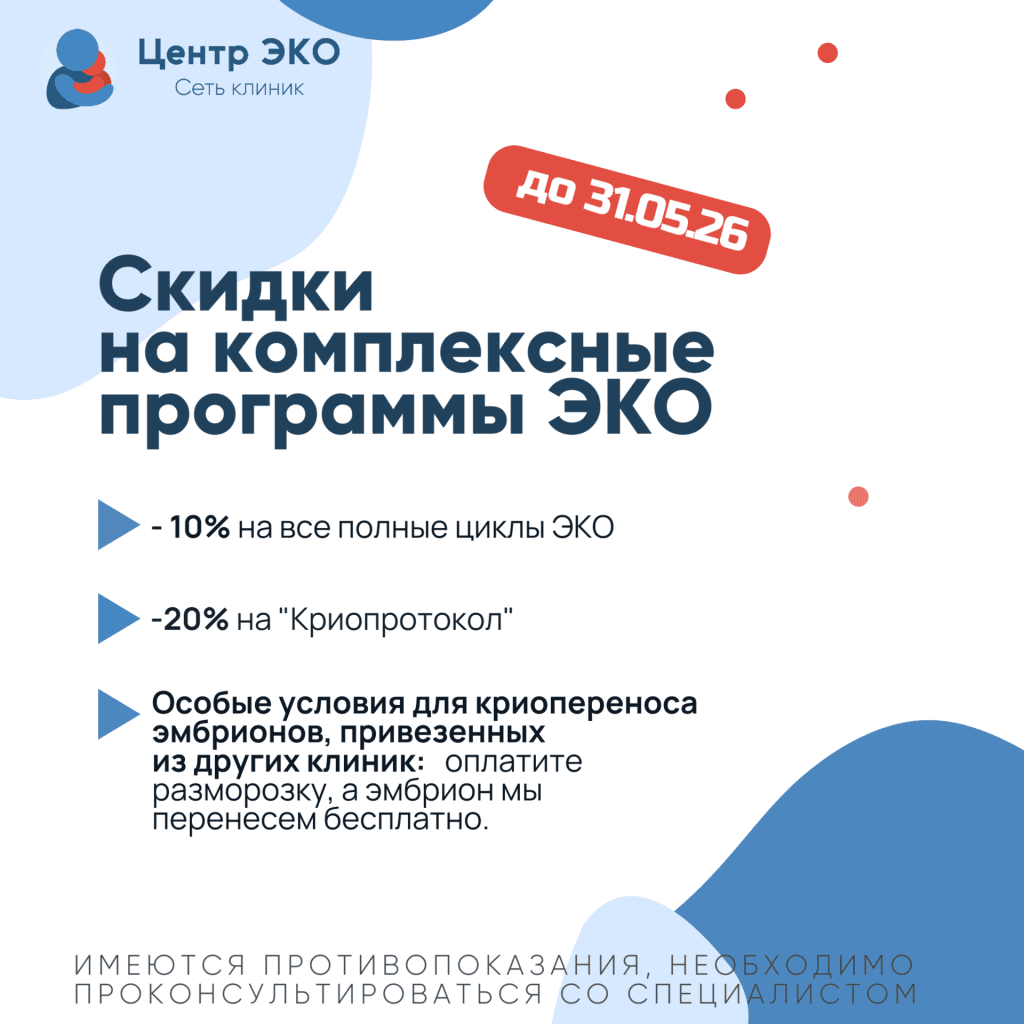 Скидки на ЭКО в Костроме