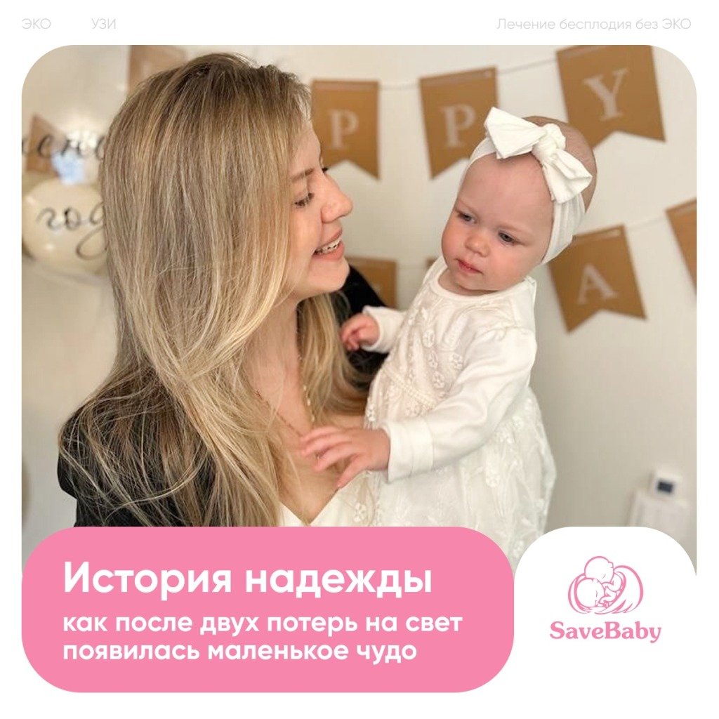 История надежды: как после двух потерь на свет появилось маленькое чудо