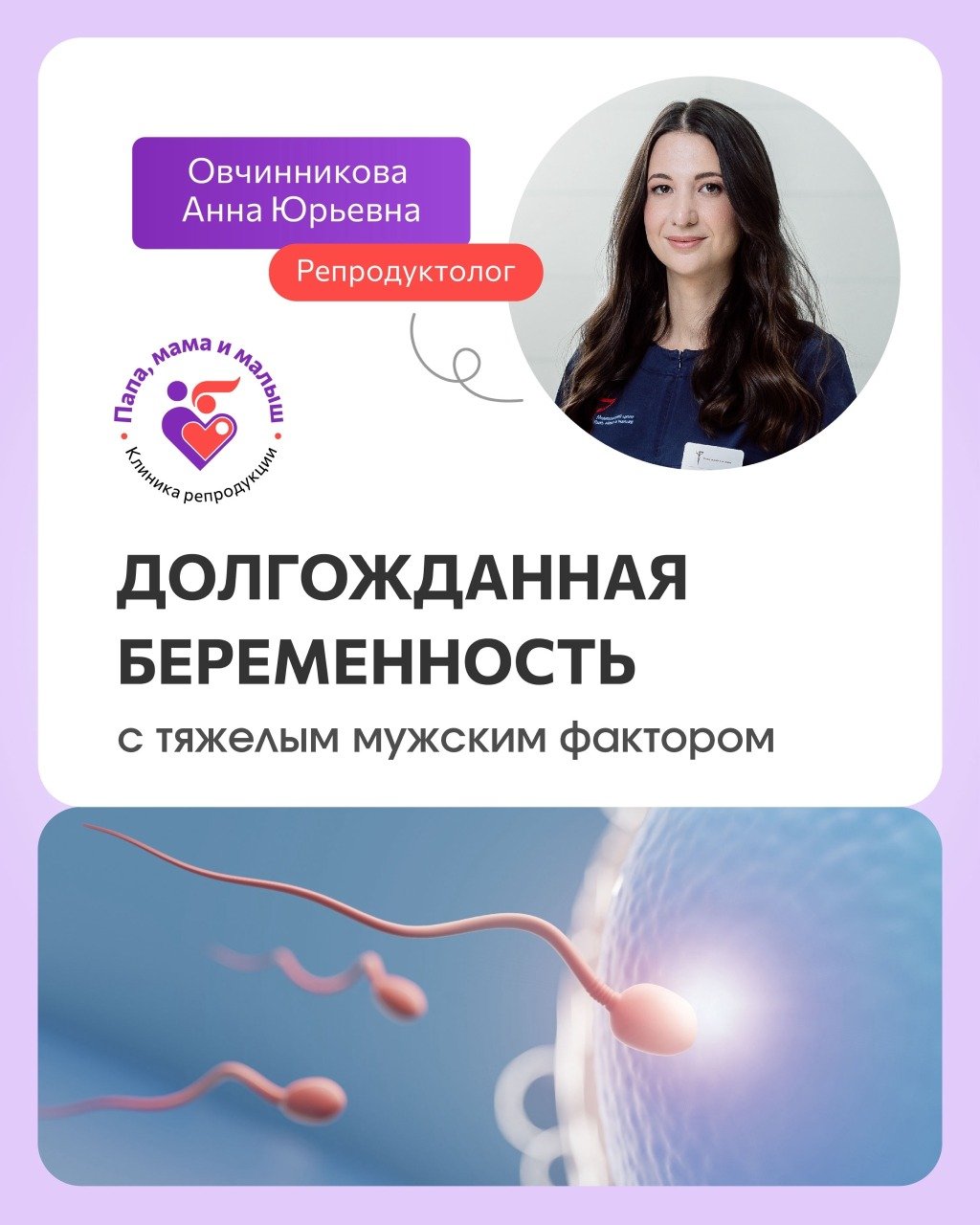 Долгожданная беременность с мужским фактором