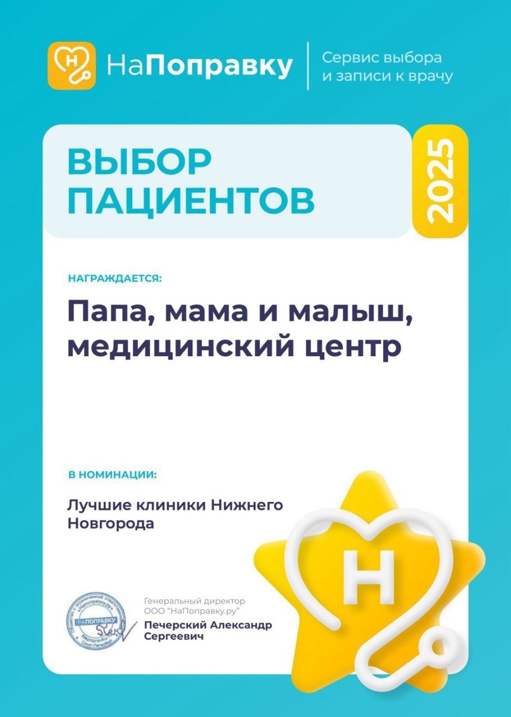 Выбор пациентов 2025