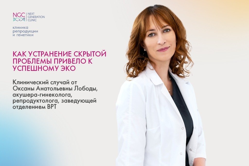 КАК УСТРАНЕНИЕ СКРЫТОЙ ПРОБЛЕМЫ ПРИВЕЛО К УСПЕШНОМУ ЭКО