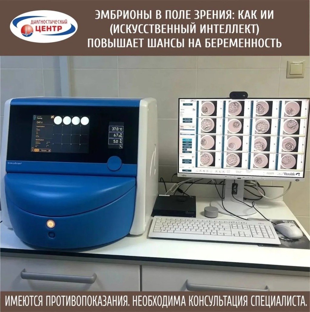 ЭМБРИОНЫ В ПОЛЕ ЗРЕНИЯ: КАК ИИ (ИСКУССТВЕННЫЙ ИНТЕЛЛЕКТ) ПОВЫШАЕТ ШАНСЫ НА БЕРЕМЕННОСТЬ