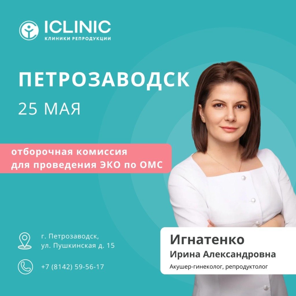 Отборочная комиссия для проведения ЭКО по ОМС