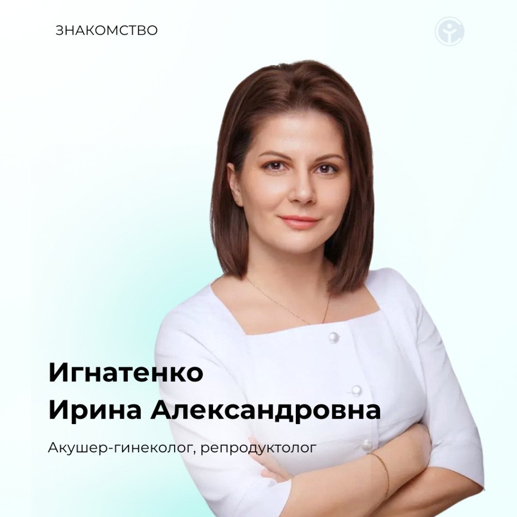 Знакомство с врачом