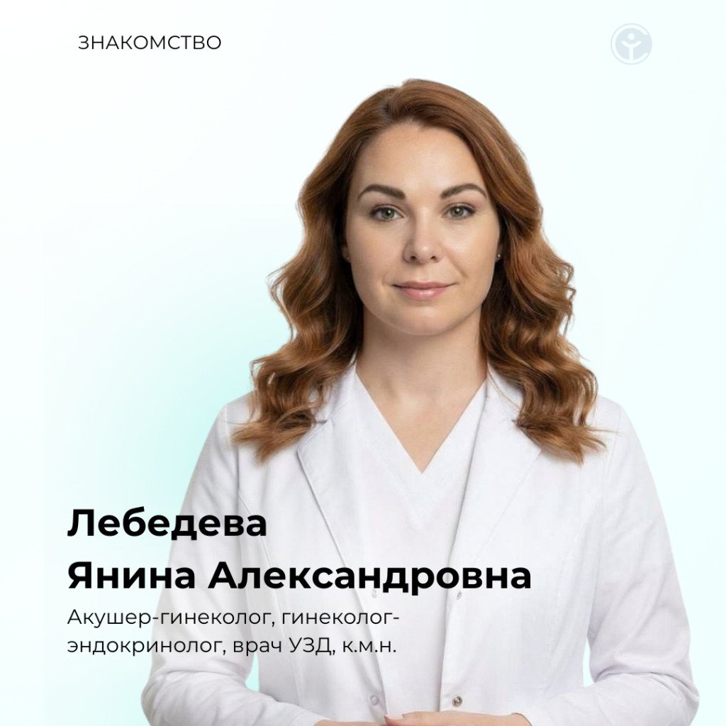 Знакомство с врачом