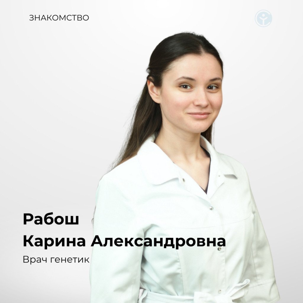 Знакомство с врачом