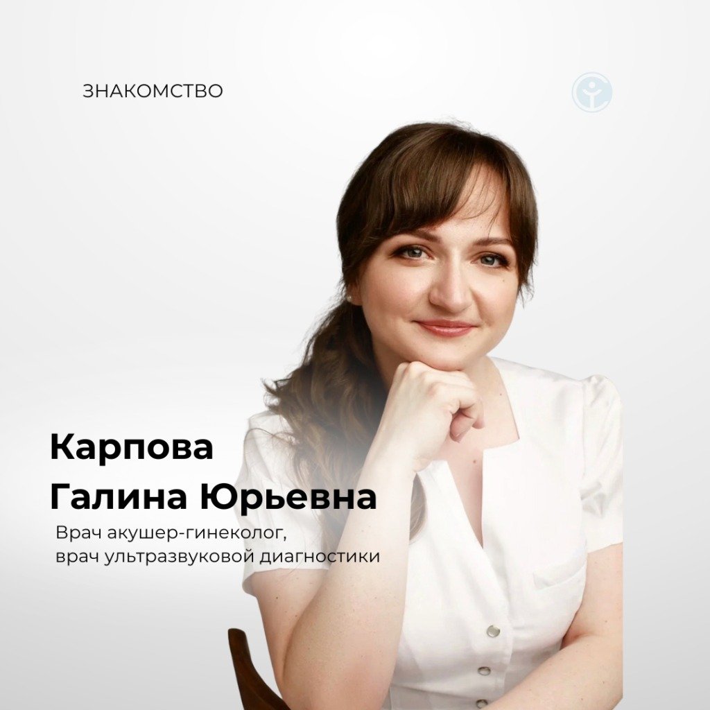 Знакомство с врачом