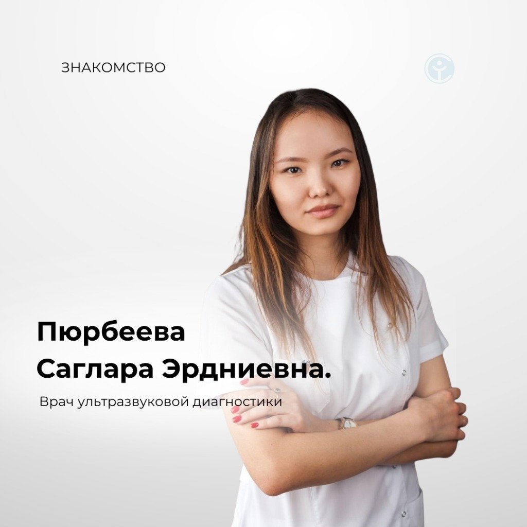 Знакомство с врачом