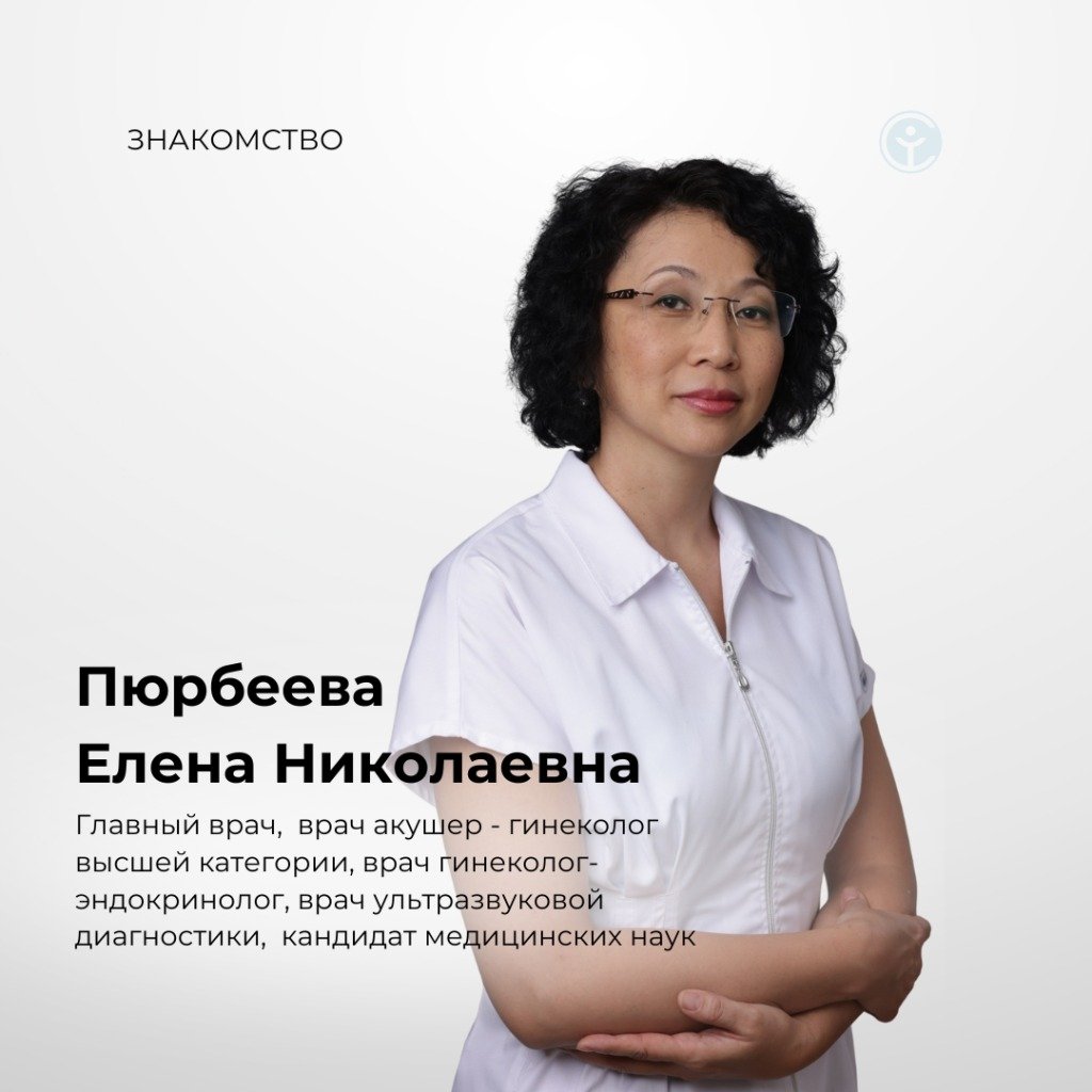 Знакомство с врачом