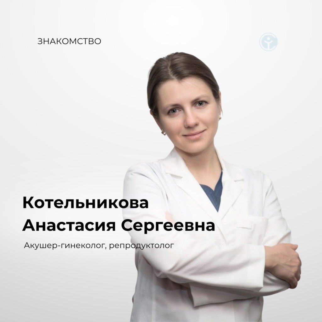 Знакомство с врачом