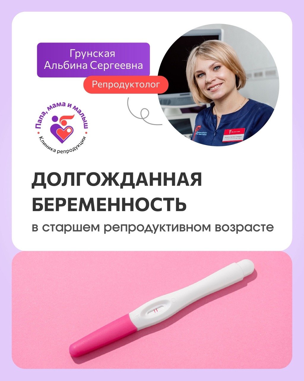 Долгожданная беременность в старшем репродуктивном возрасте