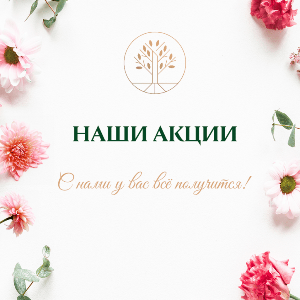 АКЦИИ НА МАЙ