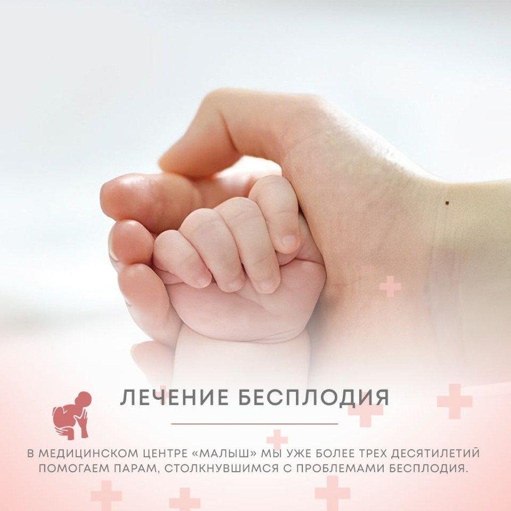 ЛЕЧЕНИЕ БЕСПЛОДИЯ