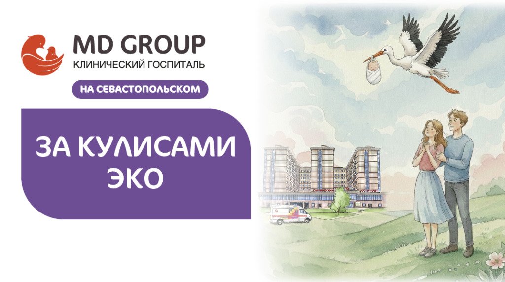 Очная бесплатная встреча с репродуктологом ГК "Мать и дитя"