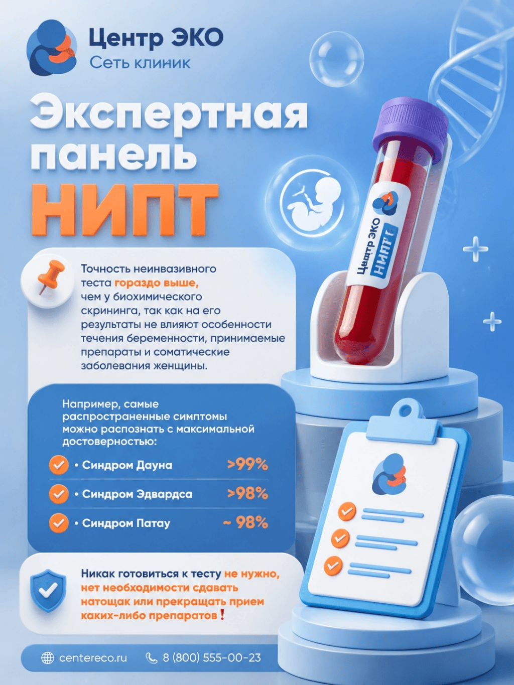 Когда, где и кому сдавать НИПТ в Махачкале.