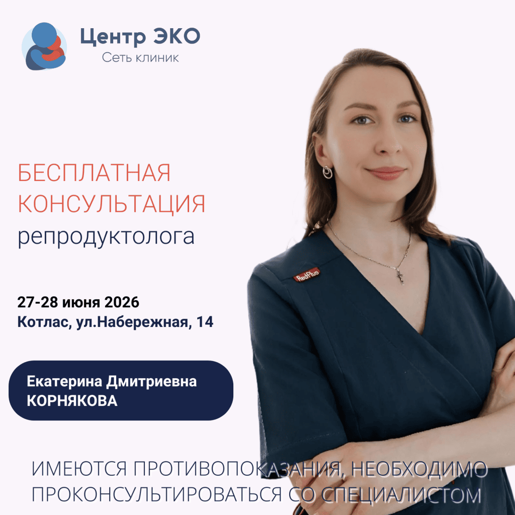 Выездные консультации в Котласе
