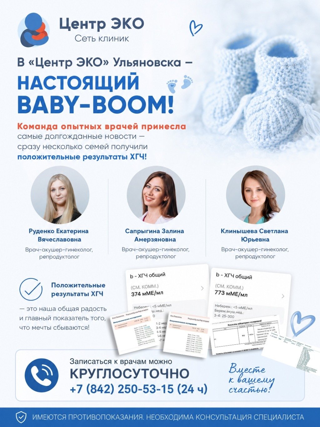 💫 Настоящий baby-boom в клинике «Центр ЭКО» Ульяновска! 💫