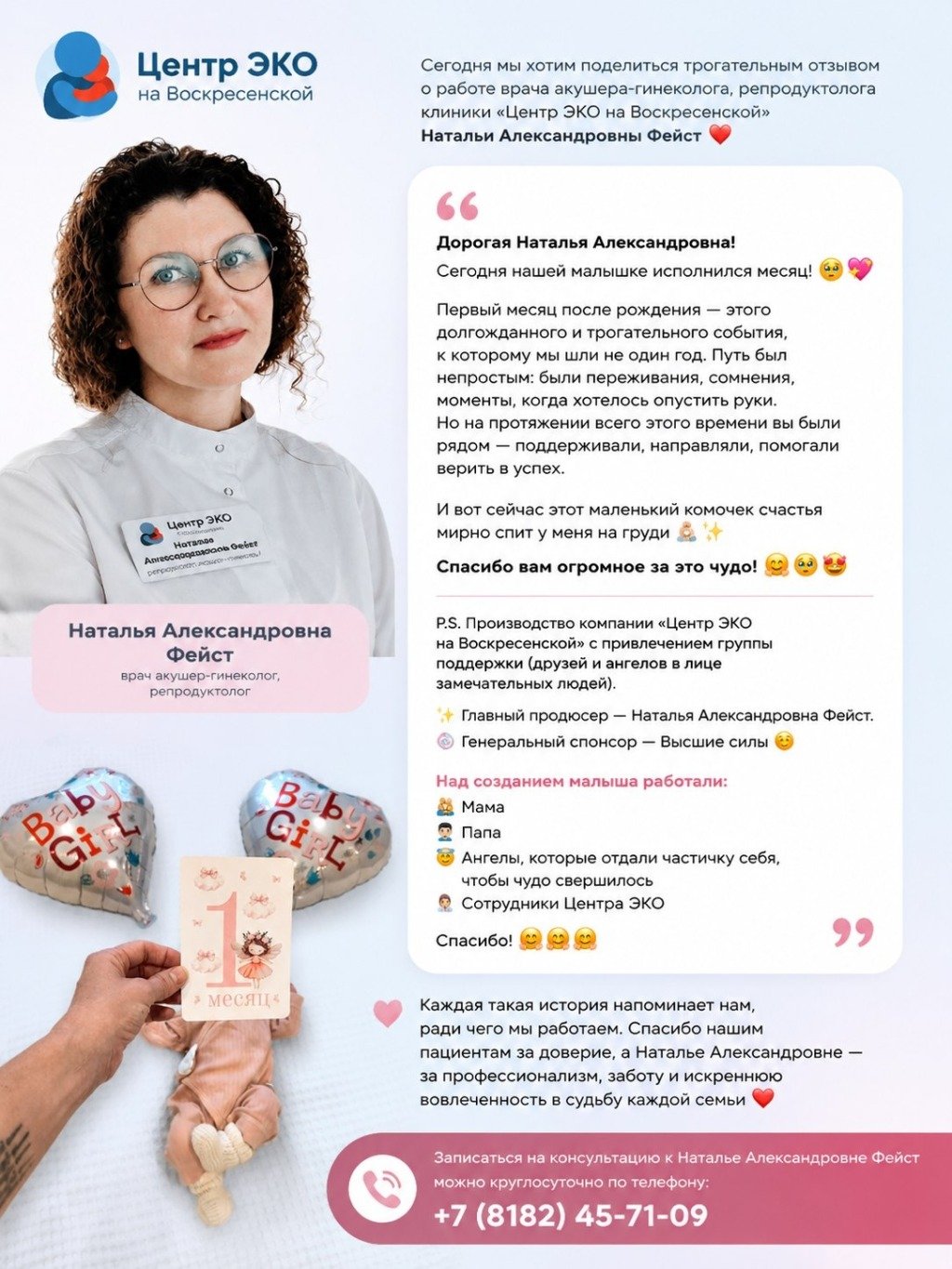 История пациентки: "Ангелы, которые отдали частичку себя, чтобы чудо свершилось"