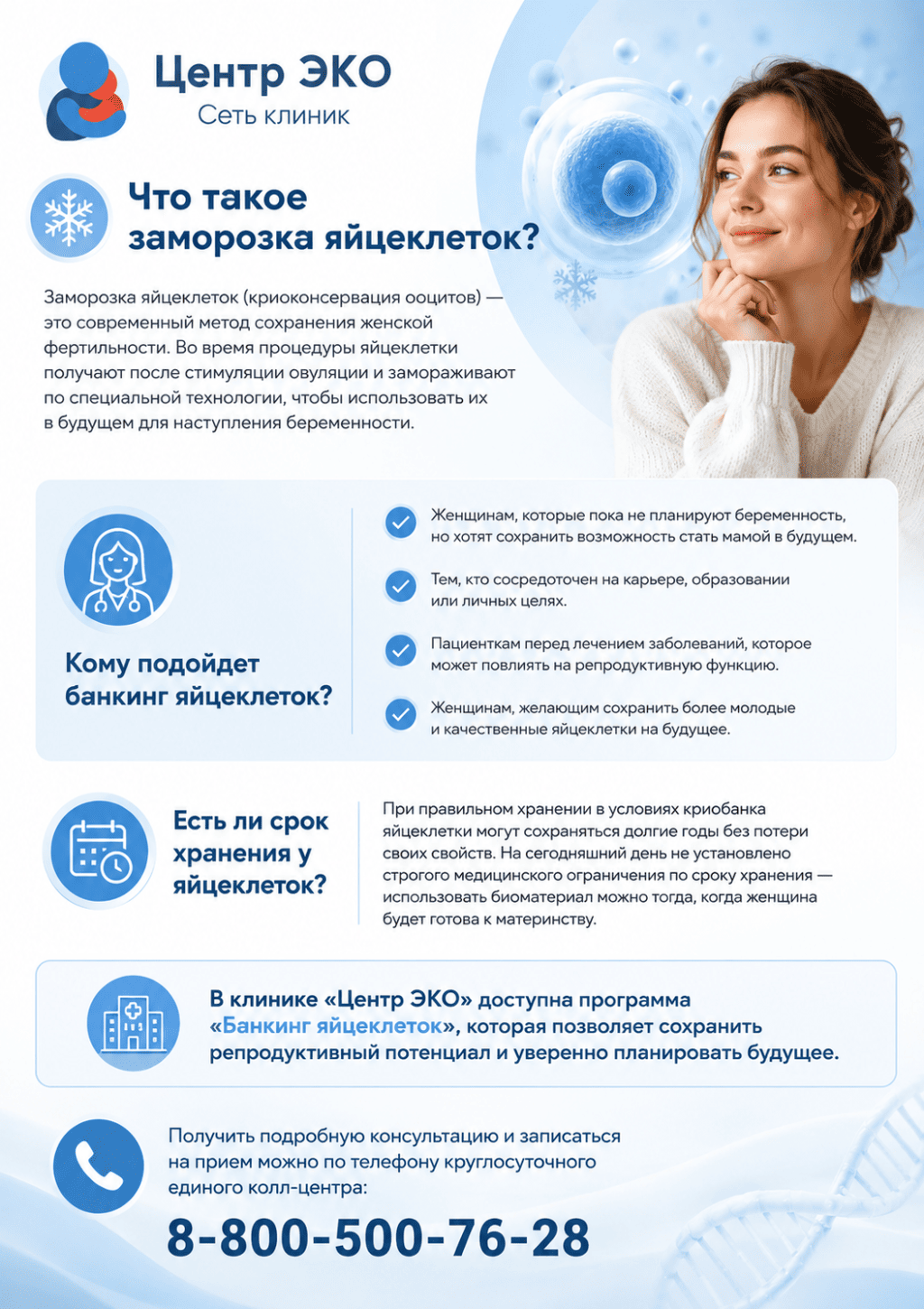 Программа отложенного материнства: банкинг ооцитов.