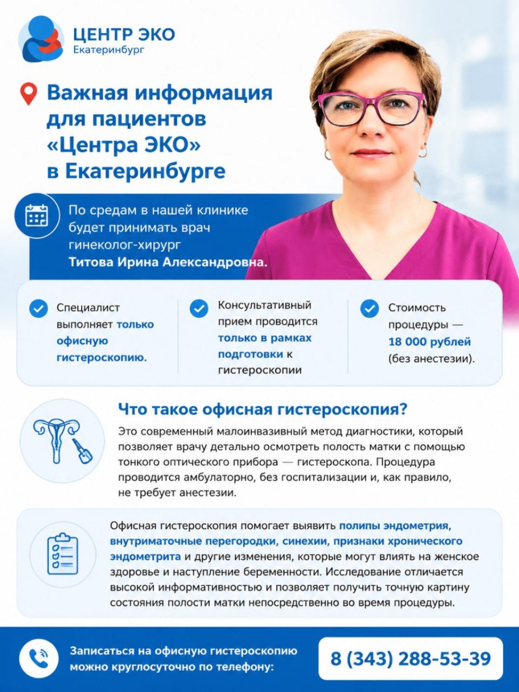 Новая услуга: офисная гистероскопия