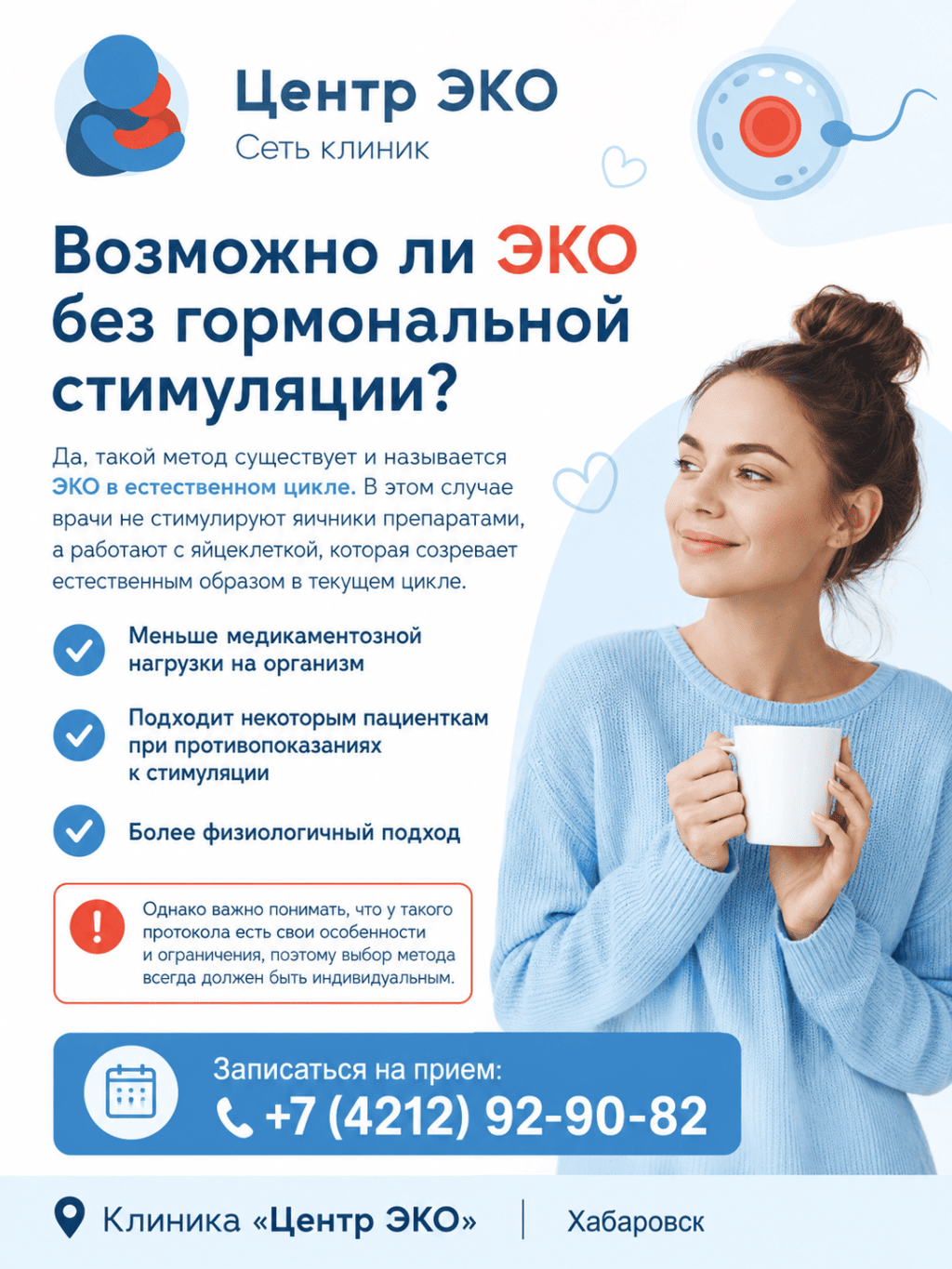 Возможно ли ЭКО без гормональной стимуляции?
