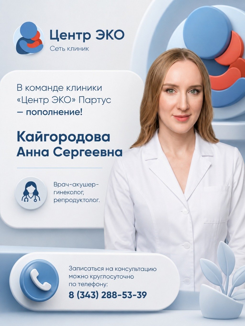 Приятное пополнение в команде опытных врачей!