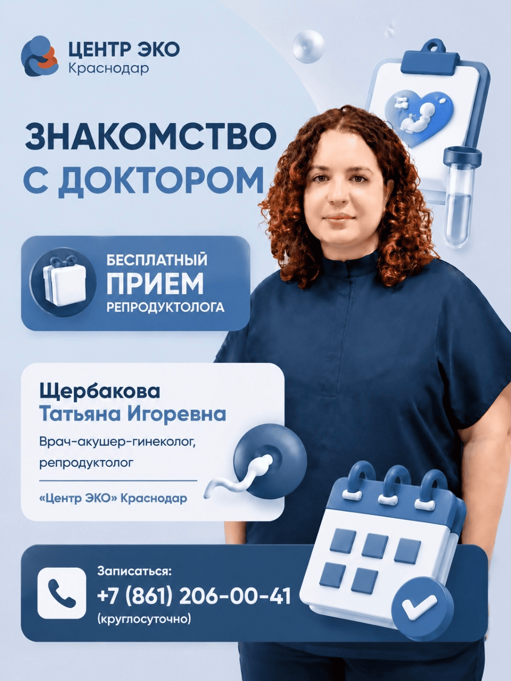 Бесплатно на прием репродуктолога
