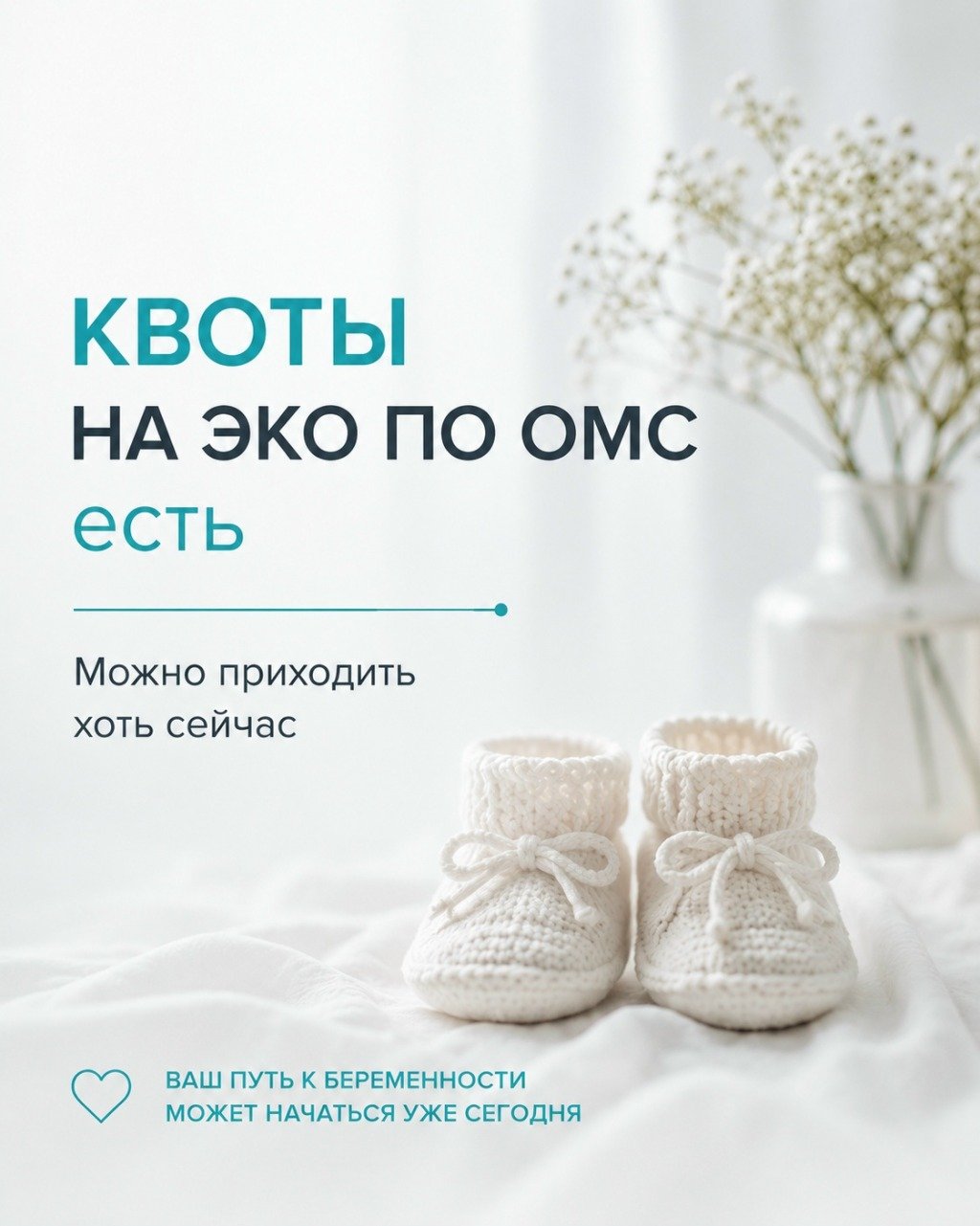 Квоты на ЭКО по ОМС есть — и обращаться можно уже сейчас
