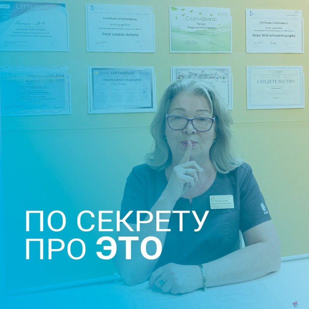 По секрету про это