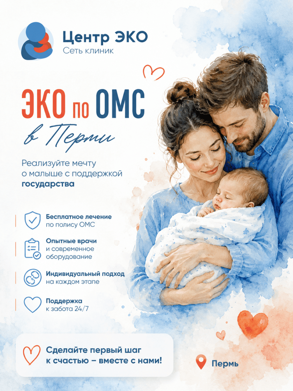 ЭКО бесплатно по полису ОМС в Перми
