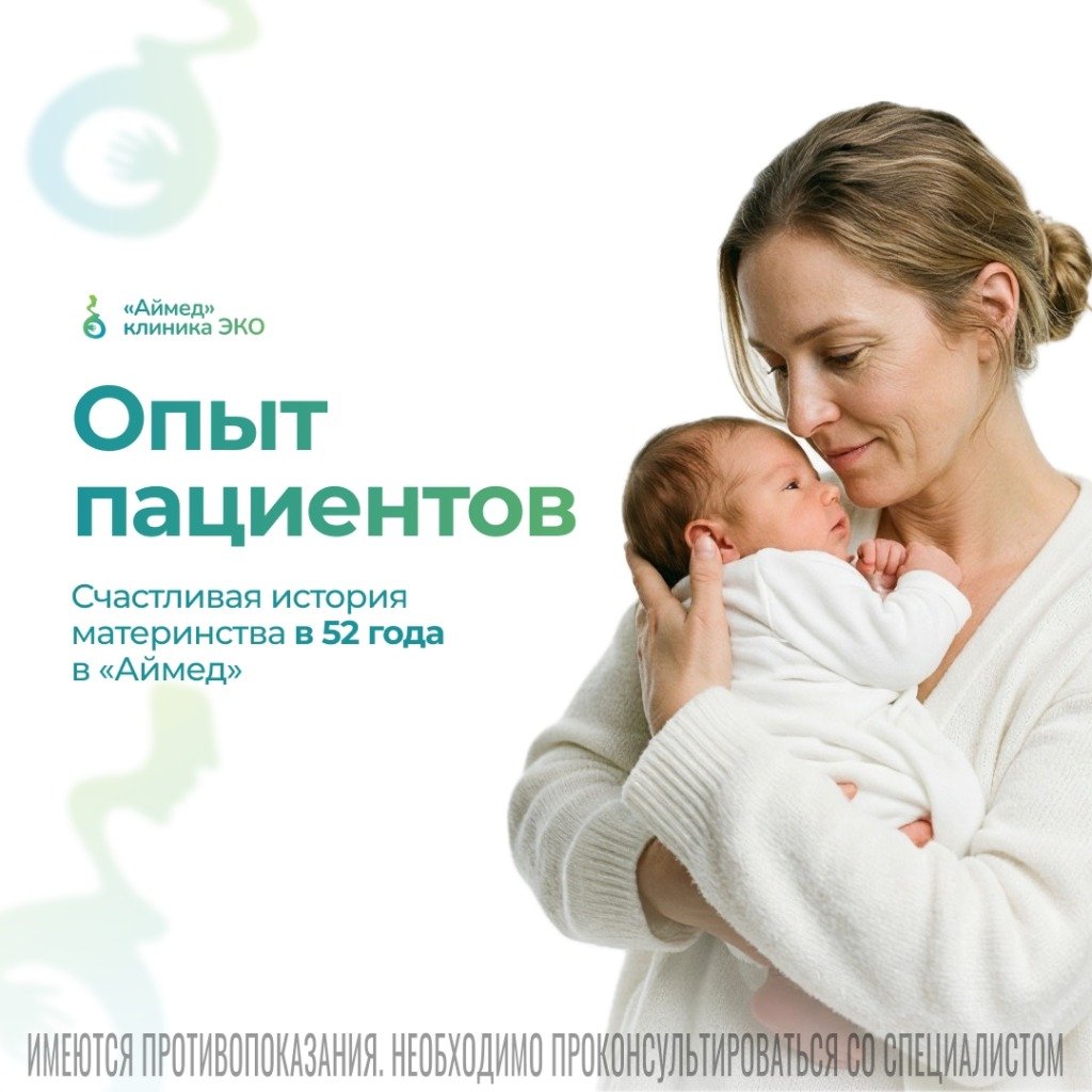 Можно ли стать мамой после 50 лет