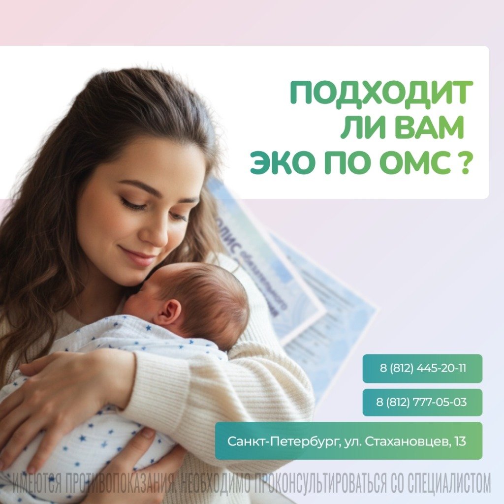 ЭКО по ОМС: почему одним дают квоту, а другим отказывают