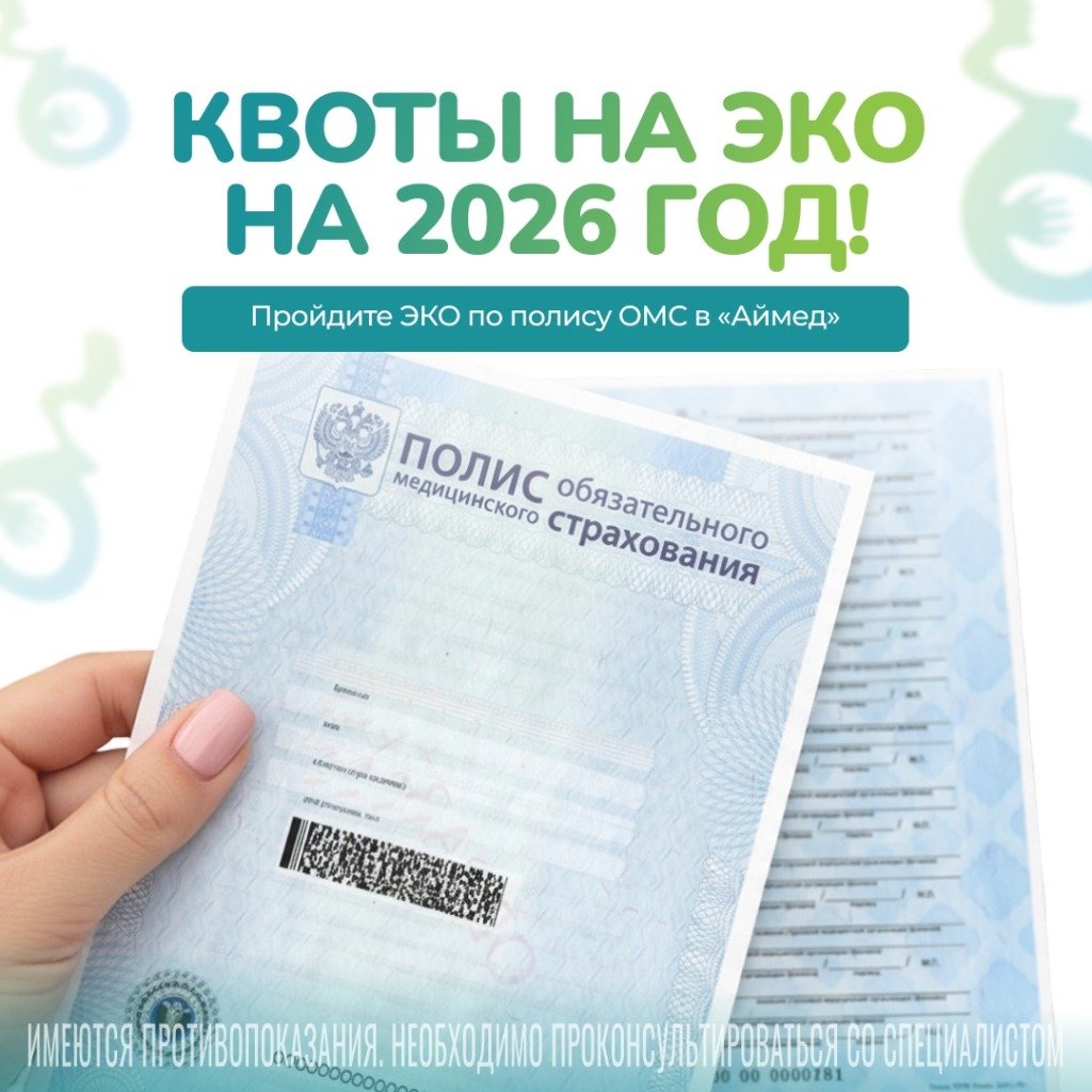 Квоты на ЭКО по ОМС в 2026 год: где бесплатно сделать ЭКО в Санкт-Петербурге