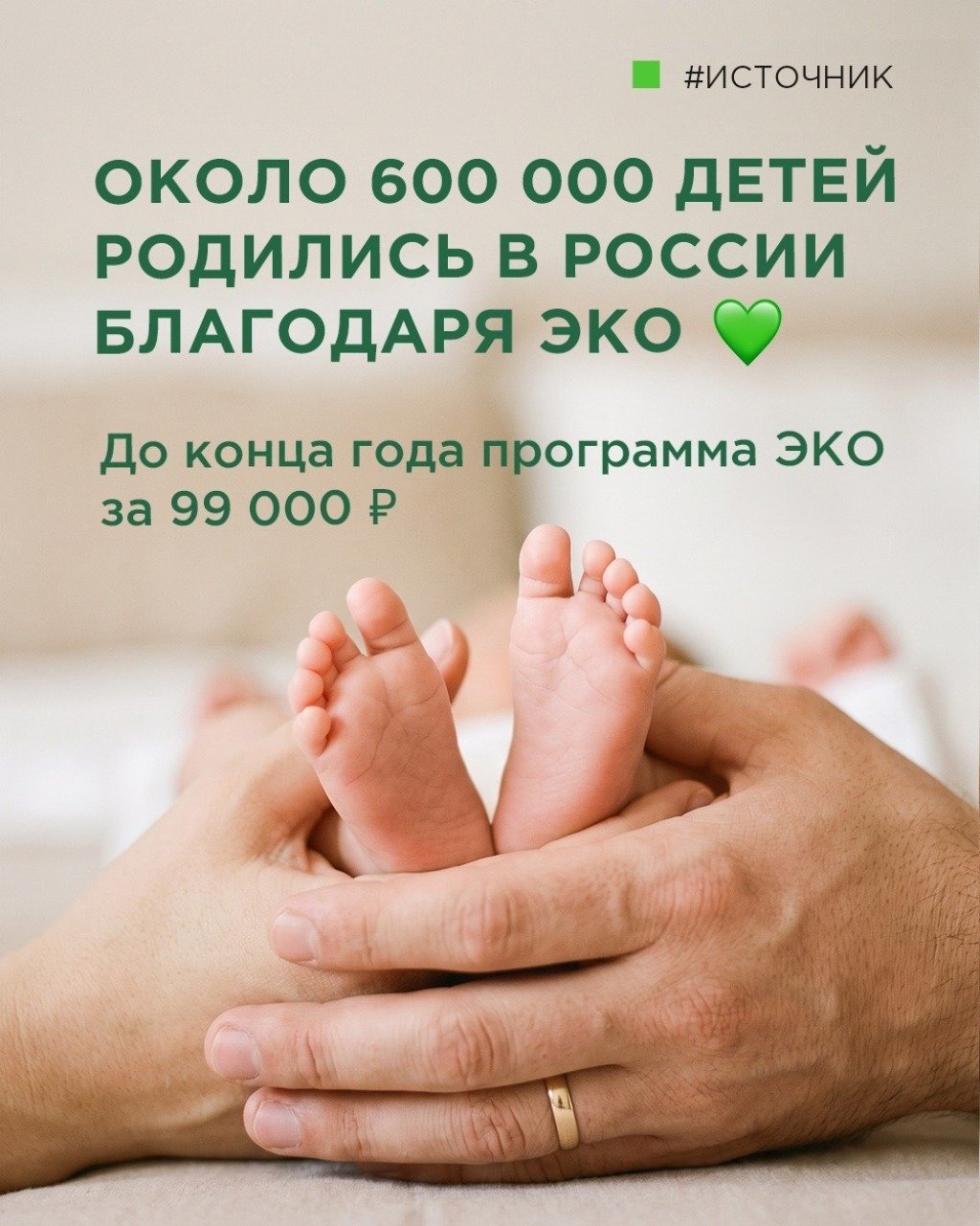 Программа ЭКО за 99 000 ₽