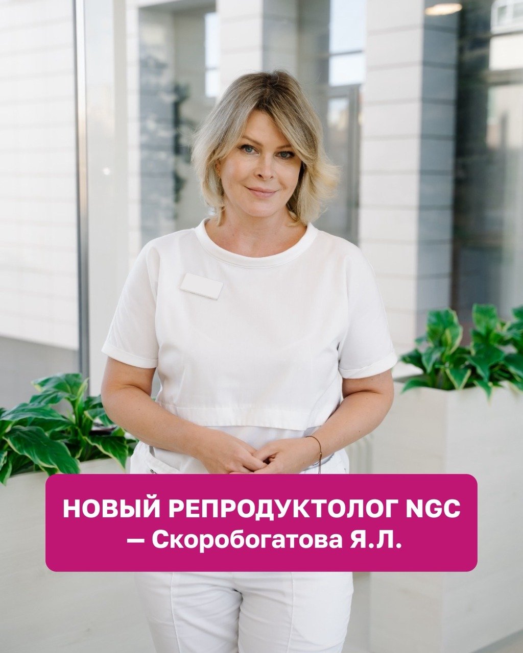 Знакомство с врачом