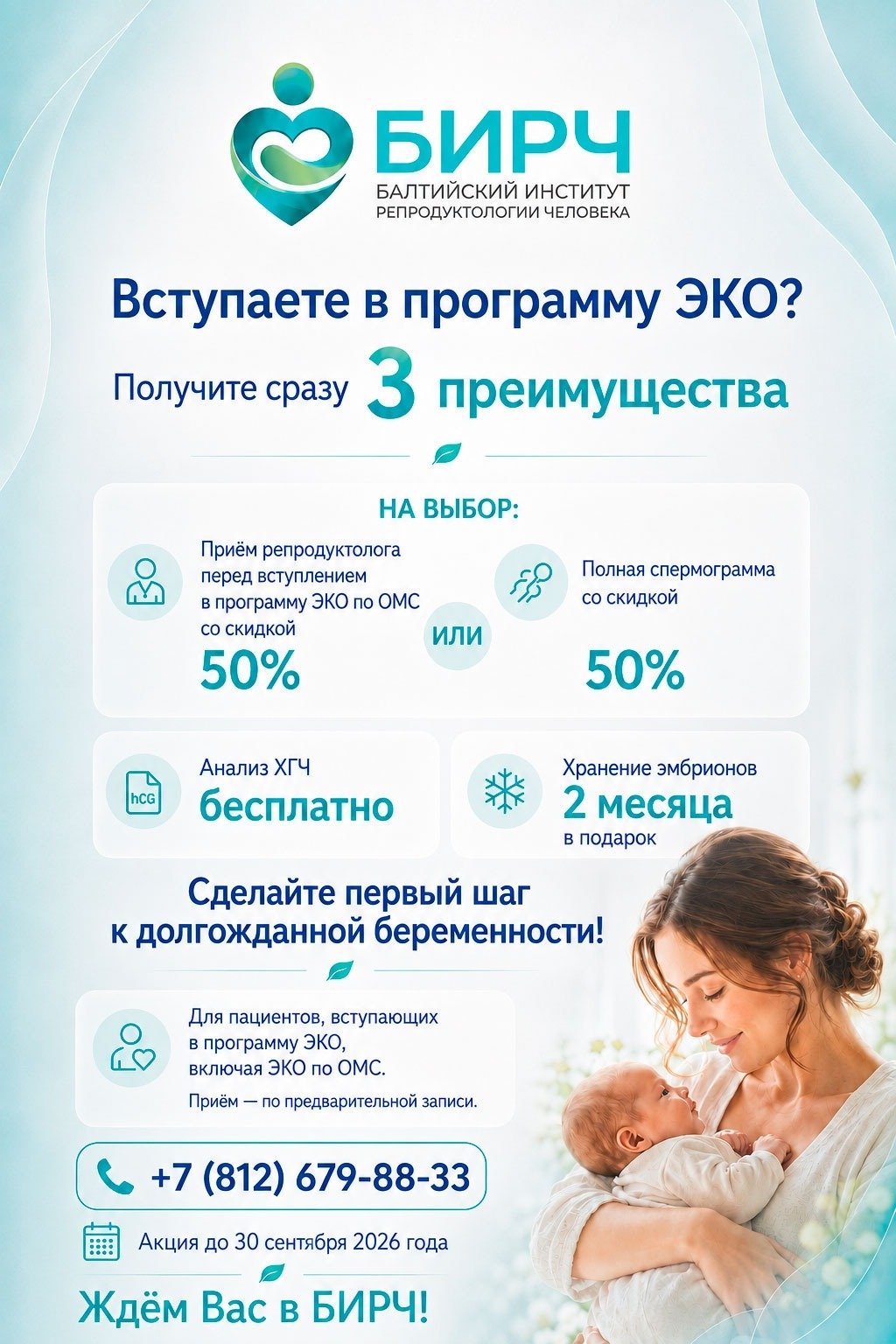 Вступаете в программу ЭКО? Получите сразу 3 преимущества на выбор