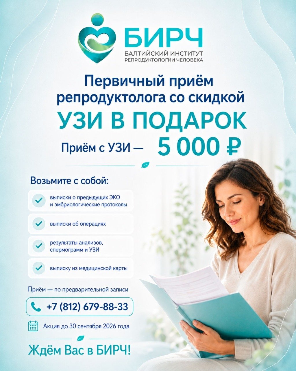 УЗИ в подарок