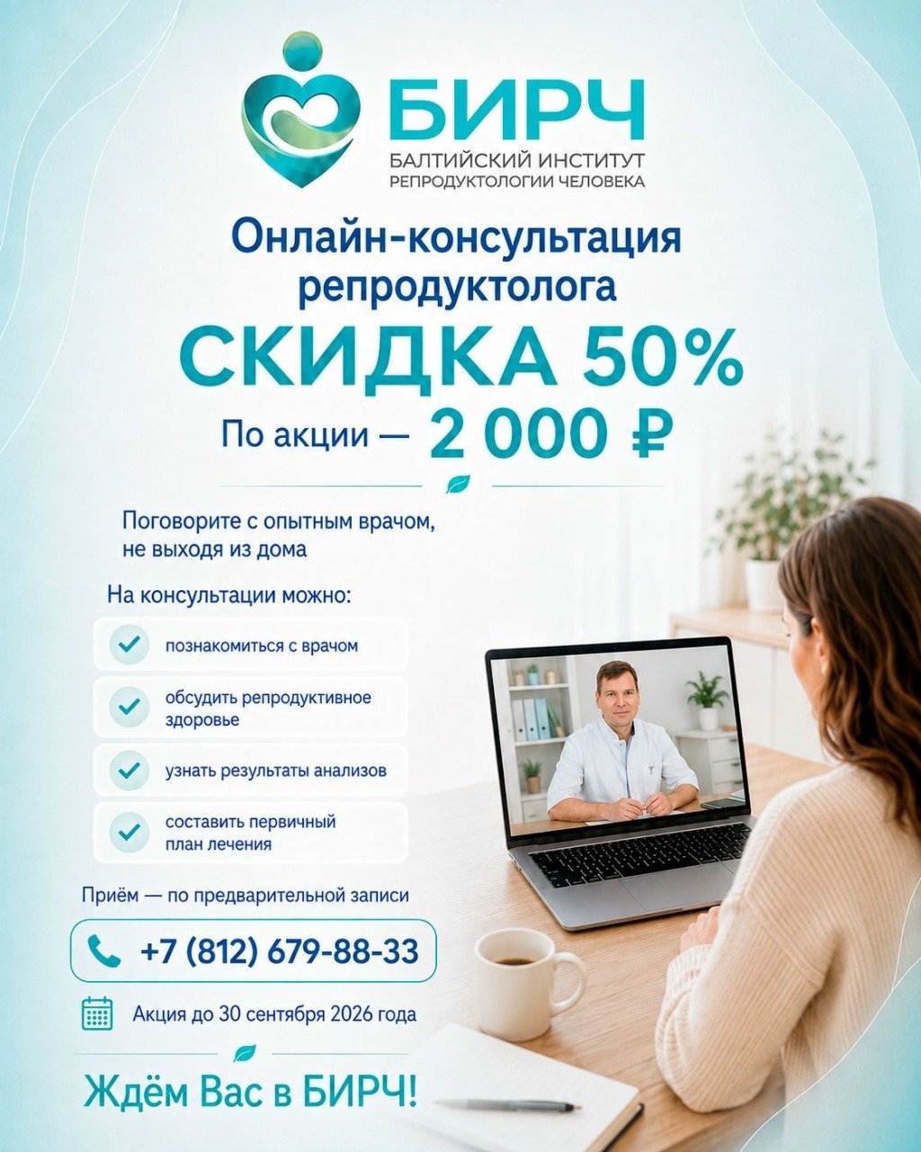 Онлайн-консультация репродуктолога