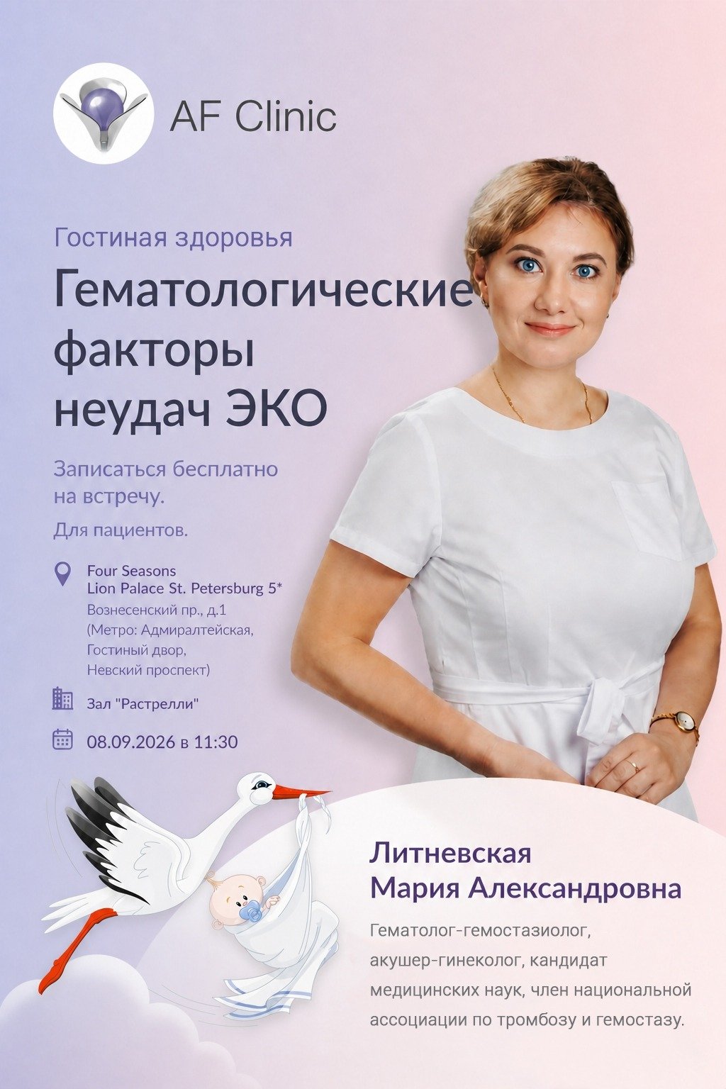 Гостиная здоровья. Гематологические факторы неудач ЭКО