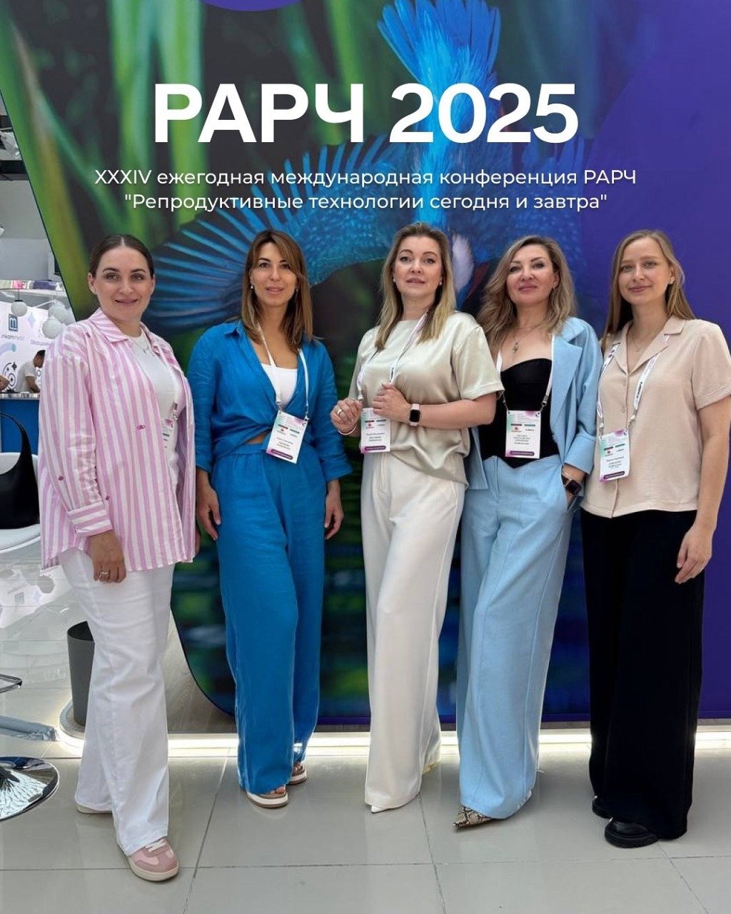 РАРЧ 2025