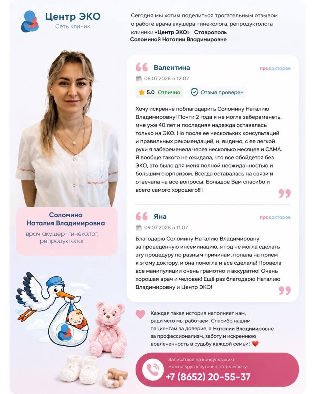 Наши истории