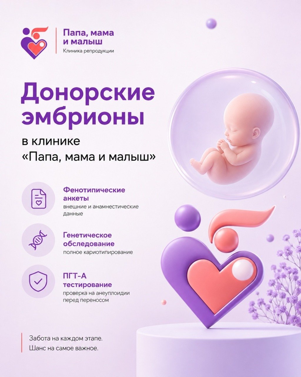 Донорские эмбрионы в клинике «Папа, мама и малыш»