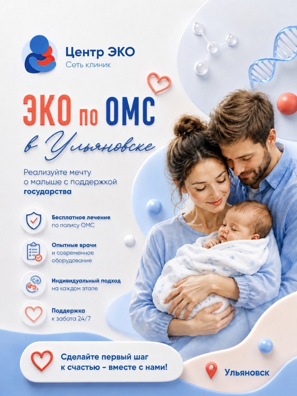 ЭКО по ОМС в Ульяновске 2026