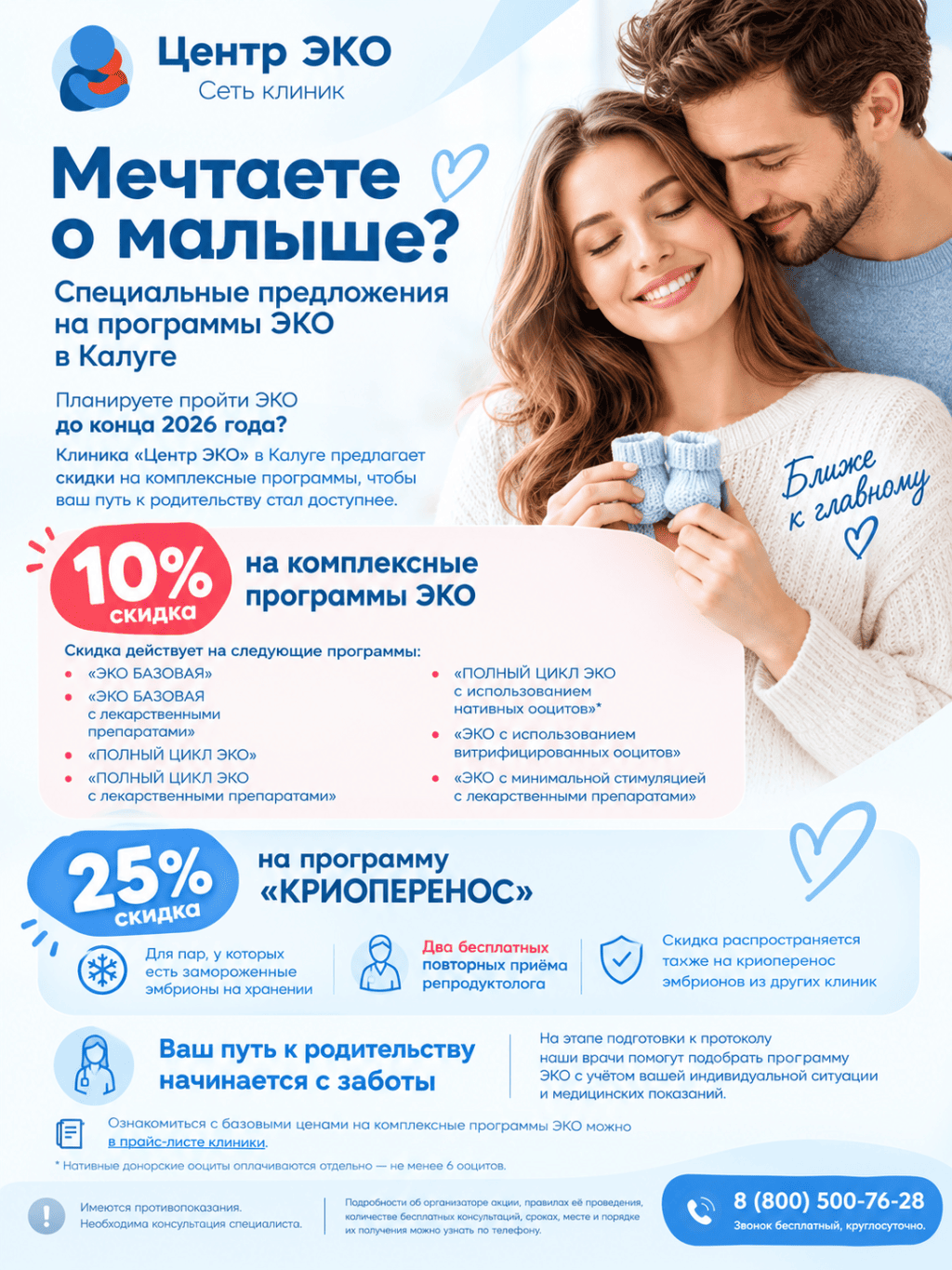 Скидки на комплексные программы ЭКО до 31.12.2026!