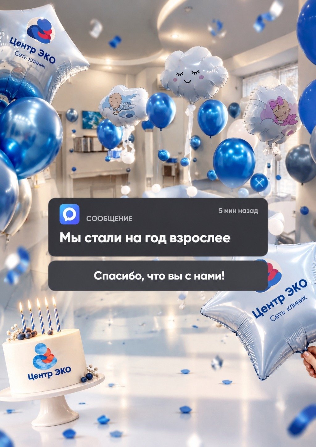 Сети клиник «Центр ЭКО» 13 лет!