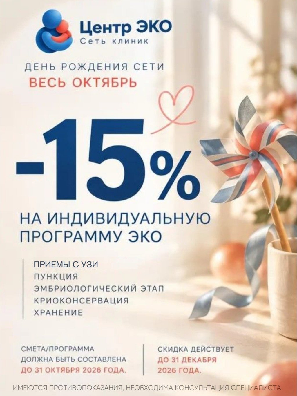 15% скидка на индивидуальную программу ЭКО!