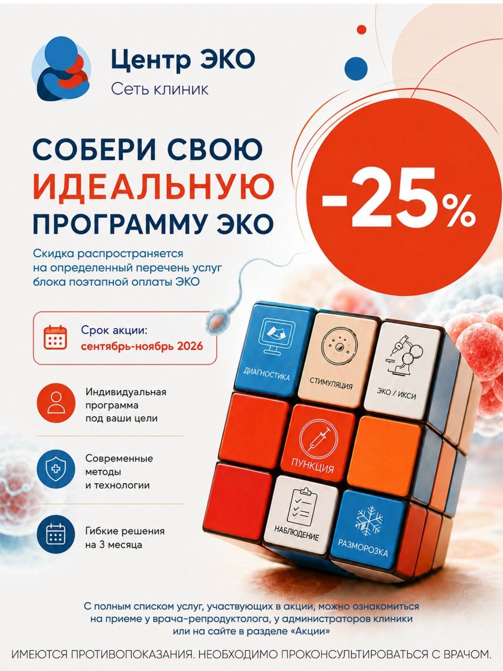 Своя индивидуальная программа ЭКО в Омске со скидкой 25%!